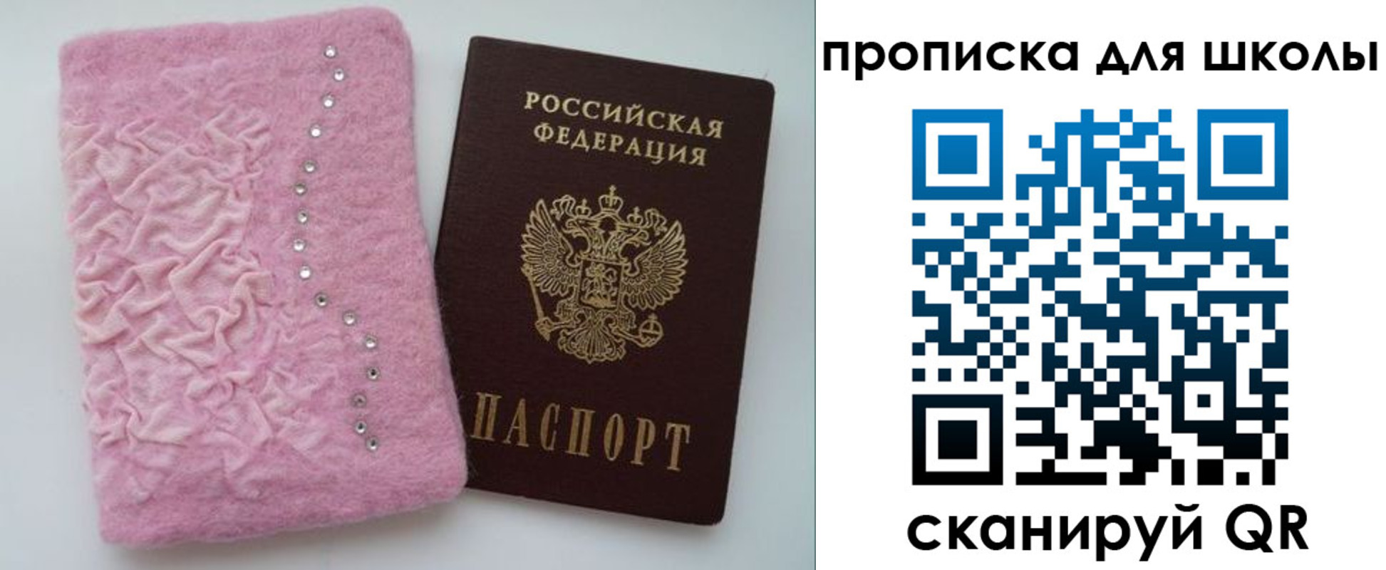 купить прописку в Жуковке