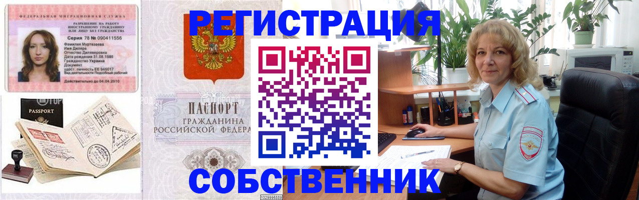 временная регистрация купить в Жуковке