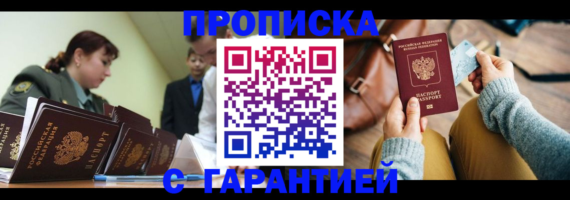 прописка в квартире в Жуковке