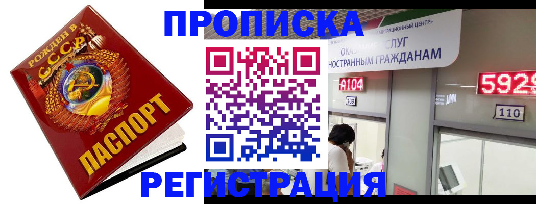 регистрация в Жуковке