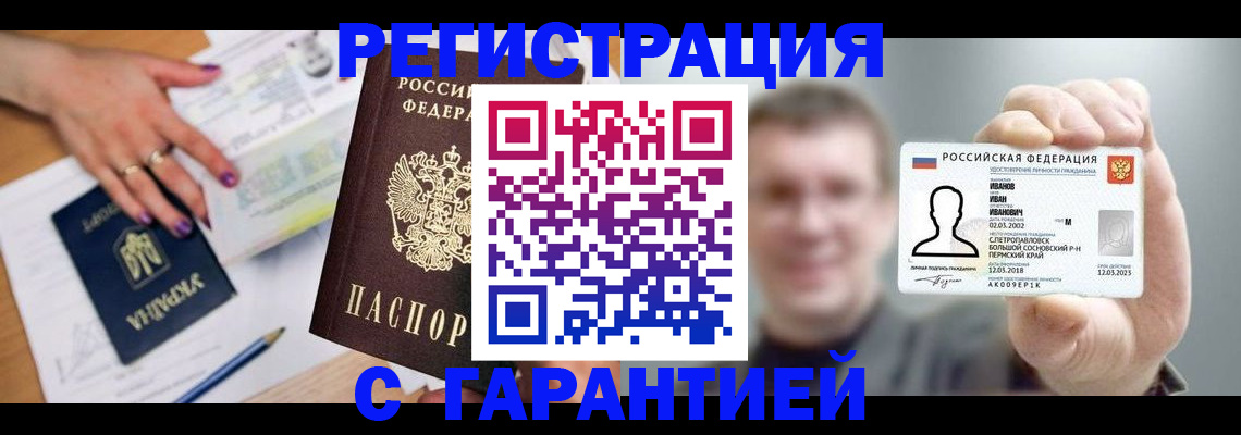 прописка для кредита в Жуковке