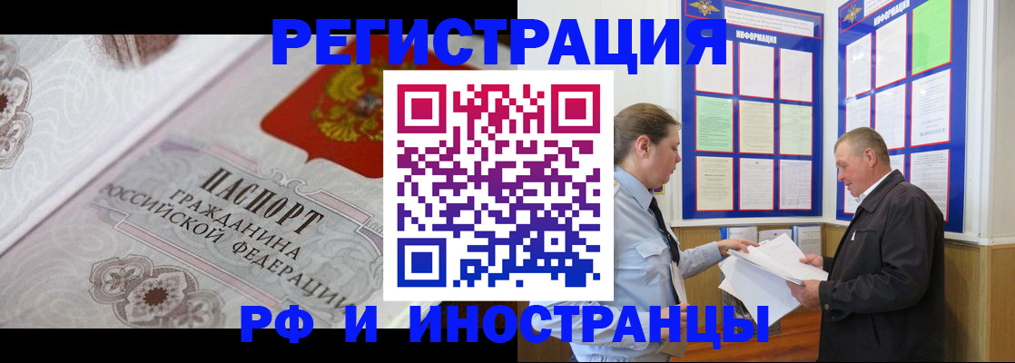 временная прописка в Жуковке